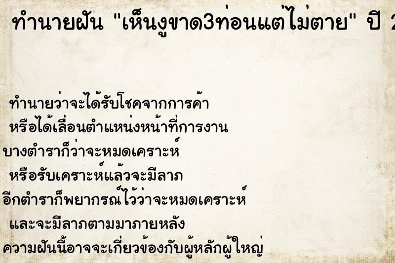 ทำนายฝัน เห็นงูขาด3ท่อนแต่ไม่ตาย ทำนายฝัน เห็นงูขาด3ท่อนแต่ไม่ตาย
