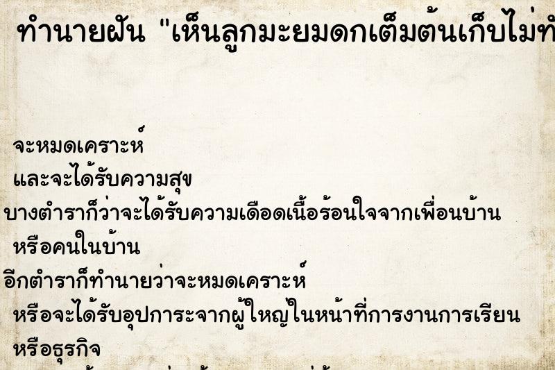 ทำนายฝันเห็นลูกมะยมดกเต็มต้นเก็บไม่ทันร่วงหล่นเต็มพื้น ทำนายฝันทำนายฝันเห็นลูกมะยมดกเต็มต้นเก็บไม่ทันร่วงหล่นเต็มพื้น