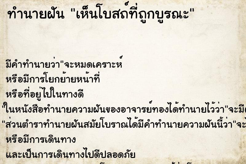 ทำนายฝัน เห็นโบสถ์ที่ถูกบูรณะ ทำนายฝัน เห็นโบสถ์ที่ถูกบูรณะ