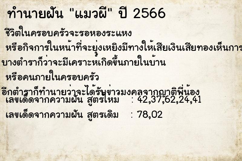 ทำนายฝัน แมวผี ทำนายฝัน แมวผี