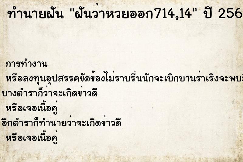 ทำนายฝันฝันว่าหวยออก714,14 ทำนายฝันทำนายฝันฝันว่าหวยออก714,14
