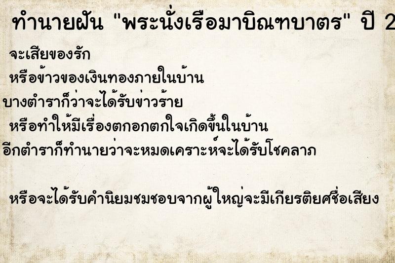 ทำนายฝัน พระนั่งเรือมาบิณฑบาตร