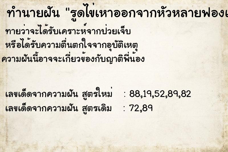 ทำนายฝันรูดไข่เหาออกจากหัวหลายฟองแล้วเอามาบี้ ทำนายฝันทำนายฝันรูดไข่เหาออกจากหัวหลายฟองแล้วเอามาบี้