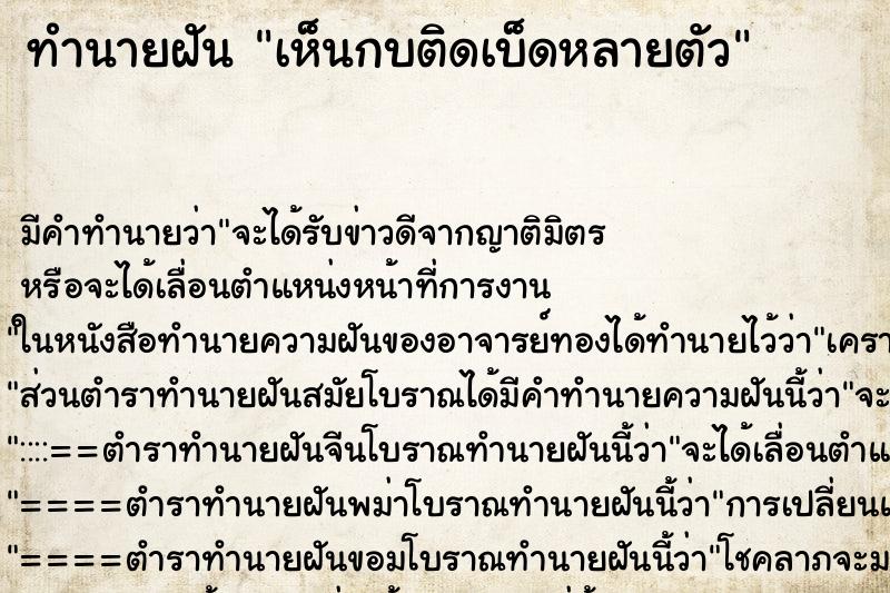 ทำนายฝัน เห็นกบติดเบ็ดหลายตัว ทำนายฝัน เห็นกบติดเบ็ดหลายตัว