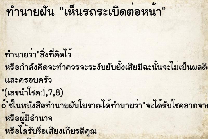 ทำนายฝัน เห็นรถระเบิดต่อหน้า ทำนายฝัน เห็นรถระเบิดต่อหน้า