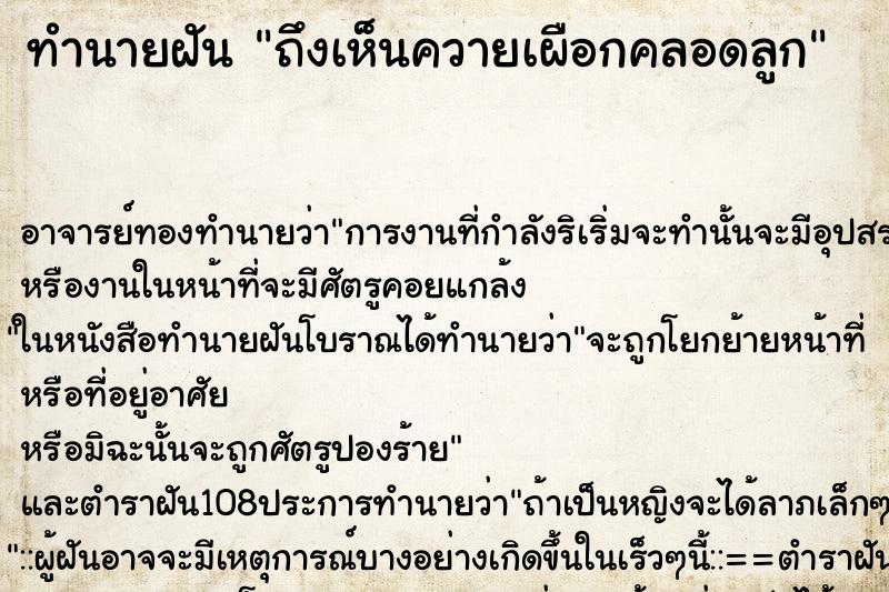 ทำนายฝันถึงเห็นควายเผือกคลอดลูก ทำนายฝันทำนายฝันถึงเห็นควายเผือกคลอดลูก