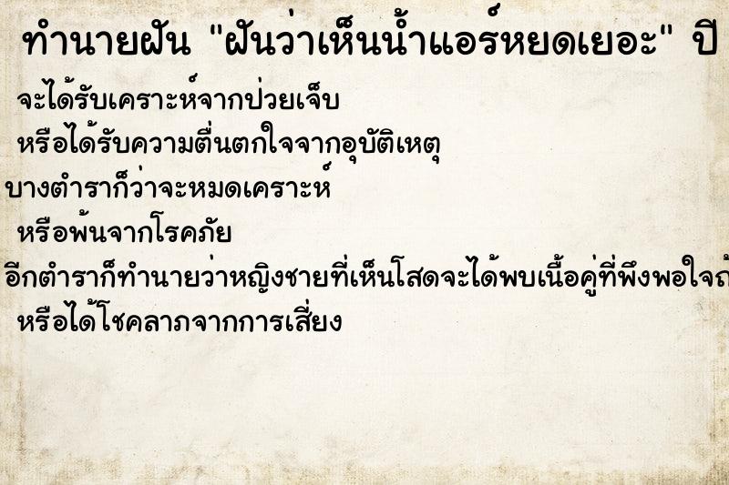 ทำนายฝันฝันว่าเห็นน้ำแอร์หยดเยอะ ทำนายฝันทำนายฝันฝันว่าเห็นน้ำแอร์หยดเยอะ