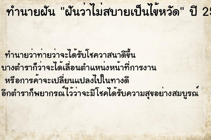 ทำนายฝันทำนายฝันฝันว่าไม่สบายเป็นไข้หวัด
