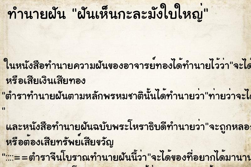 ทำนายฝันทำนายฝันฝันเห็นกะละมังใบใหญ่