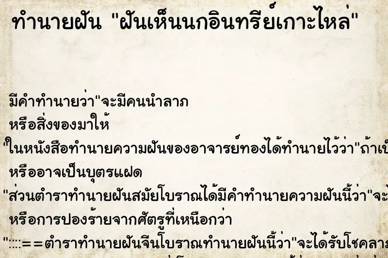 ทำนายฝัน ฝันเห็นนกอินทรีย์เกาะไหล่ ตำราโบราณ แม่นที่สุดในโลก