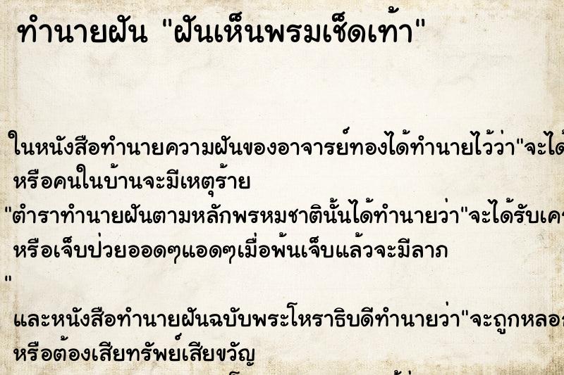 ทำนายฝันฝันเห็นพรมเช็ดเท้า ทำนายฝันทำนายฝันฝันเห็นพรมเช็ดเท้า
