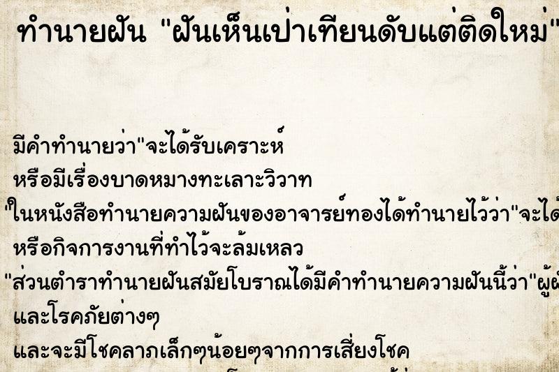 ทำนายฝัน ฝันเห็นเป่าเทียนดับแต่ติดใหม่ ทำนายฝัน ฝันเห็นเป่าเทียนดับแต่ติดใหม่