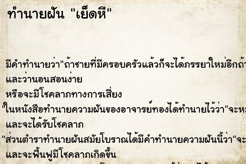 ทำนายฝัน เย็ดหี ทำนายฝัน เย็ดหี