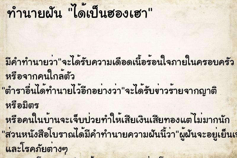 ทำนายฝัน ได้เป็นฮองเฮา แม่นๆ ฟรี ด้วยตำราหนังสือทำนายฝันโบราณ ทำนายฝันได้เป็นฮองเฮา
