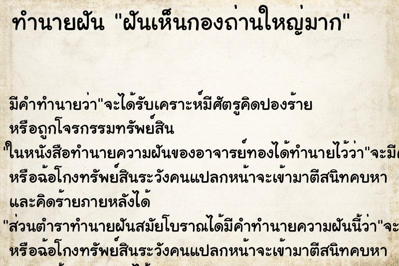 ทำนายฝันทำนายฝันฝันเห็นกองถ่านใหญ่มาก