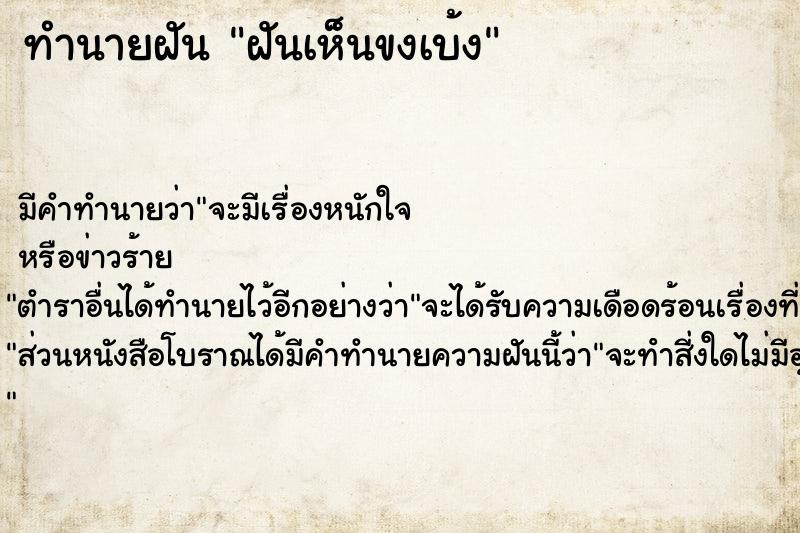 ทำนายฝันฝันเห็นขงเบ้ง ทำนายฝันทำนายฝันฝันเห็นขงเบ้ง