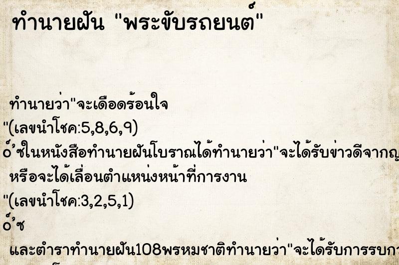 ทำนายฝันพระขับรถยนต์ ทำนายฝันทำนายฝันพระขับรถยนต์