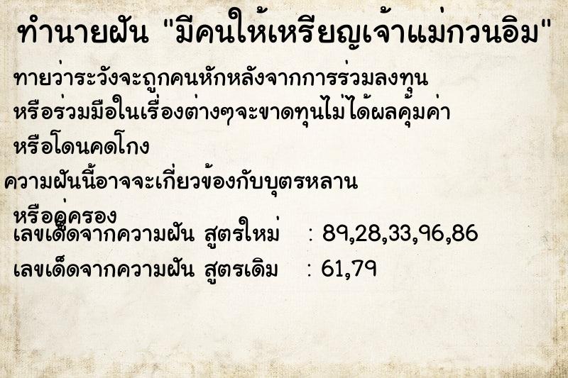ทำนายฝัน มีคนให้เหรียญเจ้าแม่กวนอิม ทำนายฝัน มีคนให้เหรียญเจ้าแม่กวนอิม