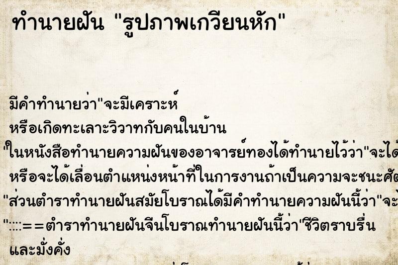 ทำนายฝันรูปภาพเกวียนหัก ทำนายฝันทำนายฝันรูปภาพเกวียนหัก