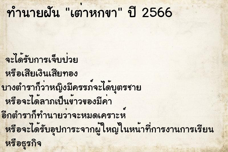 ทำนายฝันเต่าหกขา ทำนายฝันทำนายฝันเต่าหกขา