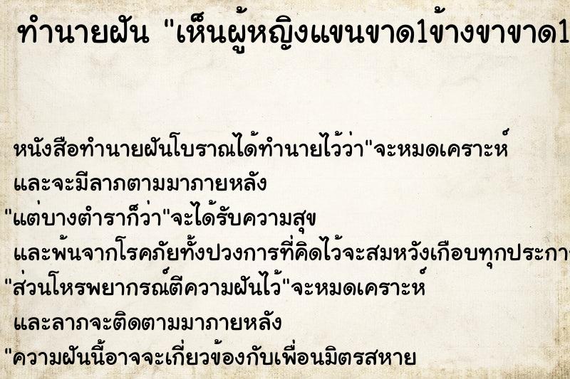 ทำนายฝัน เห็นผู้หญิงแขนขาด1ข้างขาขาด1ข้าง ทำนายฝัน เห็นผู้หญิงแขนขาด1ข้างขาขาด1ข้าง