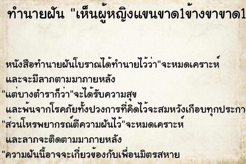 ทำนายฝัน เห็นผู้หญิงแขนขาด1ข้างขาขาด1ข้าง ตำราโบราณ แม่นที่สุดในโลก