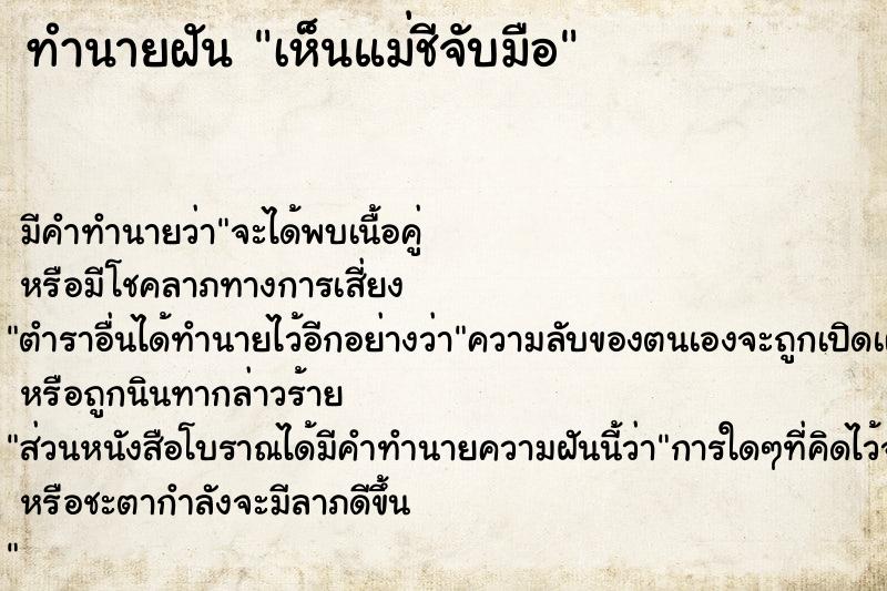 ทำนายฝันเห็นแม่ชีจับมือ ทำนายฝันทำนายฝันเห็นแม่ชีจับมือ