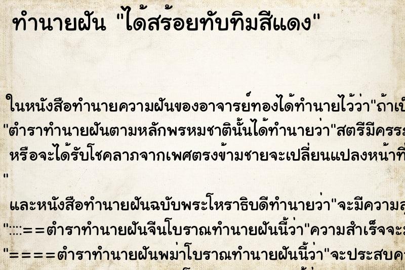 ทำนายฝัน ได้สร้อยทับทิมสีแดง ทำนายฝัน ได้สร้อยทับทิมสีแดง
