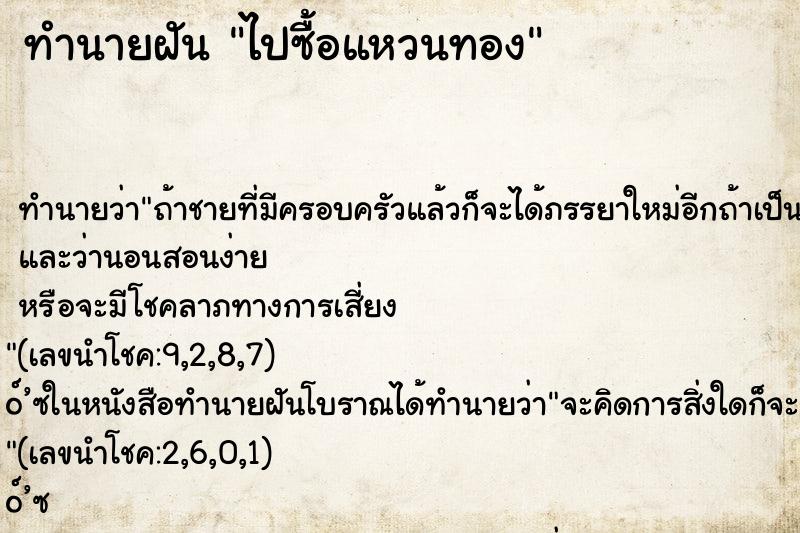 ทำนายฝันไปซื้อแหวนทอง ทำนายฝันทำนายฝันไปซื้อแหวนทอง