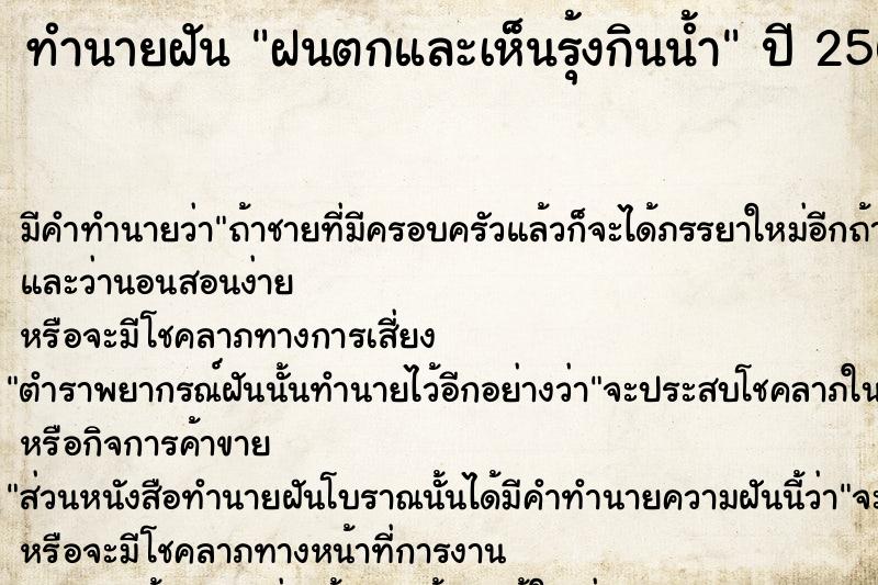 ทำนายฝัน ฝนตกและเห็นรุ้งกินน้ำ