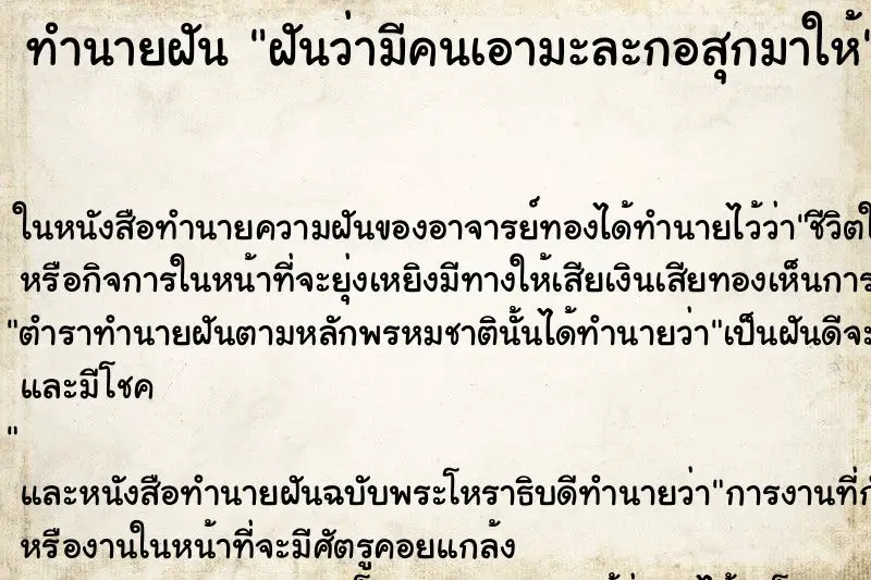 ทำนายฝัน ฝันว่ามีคนเอามะละกอสุกมาให้ ทำนายฝัน ฝันว่ามีคนเอามะละกอสุกมาให้