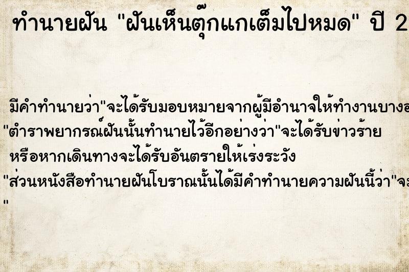 ทำนายฝันฝันเห็นตุ๊กแกเต็มไปหมด ทำนายฝันทำนายฝันฝันเห็นตุ๊กแกเต็มไปหมด