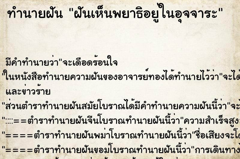 ทำนายฝัน ฝันเห็นพยาธิอยู่ในอุจจาระ ทำนายฝัน ฝันเห็นพยาธิอยู่ในอุจจาระ