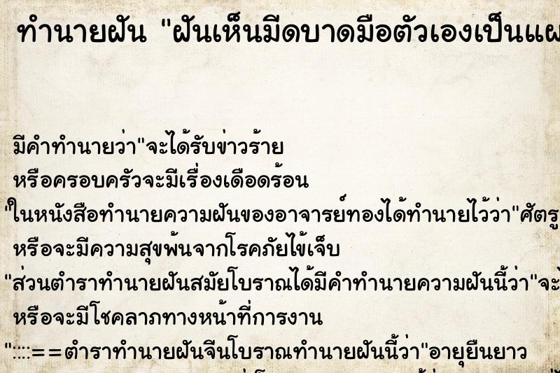 ทำนายฝัน ฝันเห็นมีดบาดมือตัวเองเป็นแผลไม่มีเลือด ทำนายฝัน ฝันเห็นมีดบาดมือตัวเองเป็นแผลไม่มีเลือด