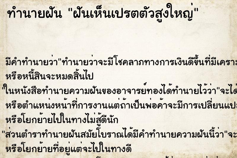 ทำนายฝัน ฝันเห็นเปรตตัวสูงใหญ่ ตำราโบราณ แม่นที่สุดในโลก