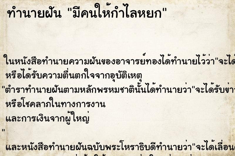 ทำนายฝัน มีคนให้กำไลหยก ทำนายฝัน มีคนให้กำไลหยก