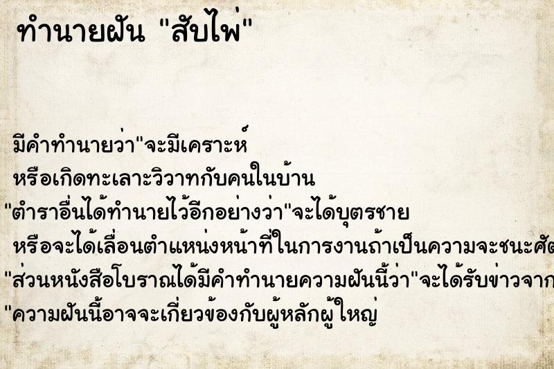 ทำนายฝันทำนายฝันสับไพ่