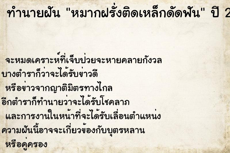 ทำนายฝันทำนายฝันหมากฝรั่งติดเหล็กดัดฟัน