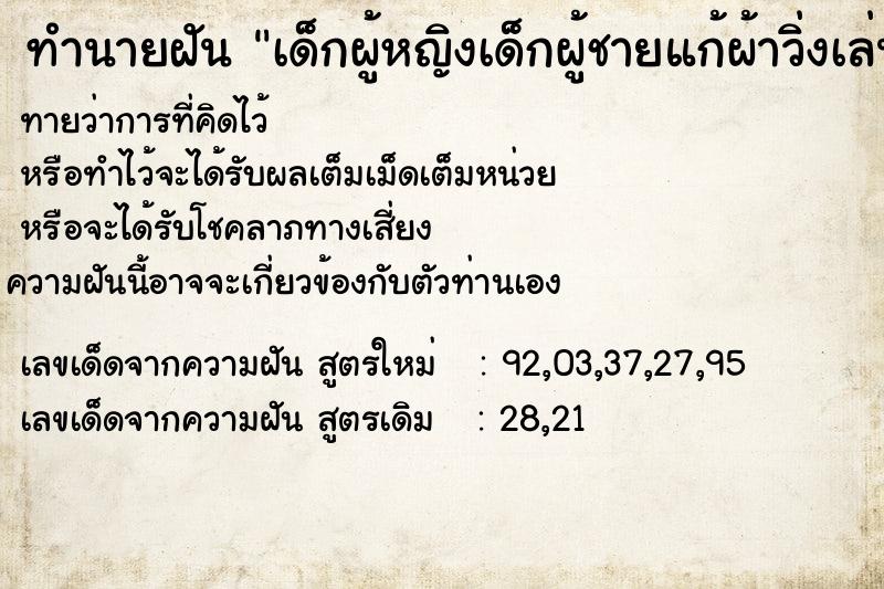 ทำนายฝัน เด็กผู้หญิงเด็กผู้ชายแก้ผ้าวิ่งเล่นน้ำฝน ทำนายฝัน เด็กผู้หญิงเด็กผู้ชายแก้ผ้าวิ่งเล่นน้ำฝน