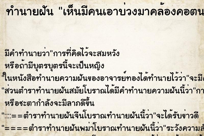 ทำนายฝัน เห็นมีคนเอาบ่วงมาคล้องคอตนแล้วดึงกระชากออกไป ตำราโบราณ แม่นที่สุดในโลก