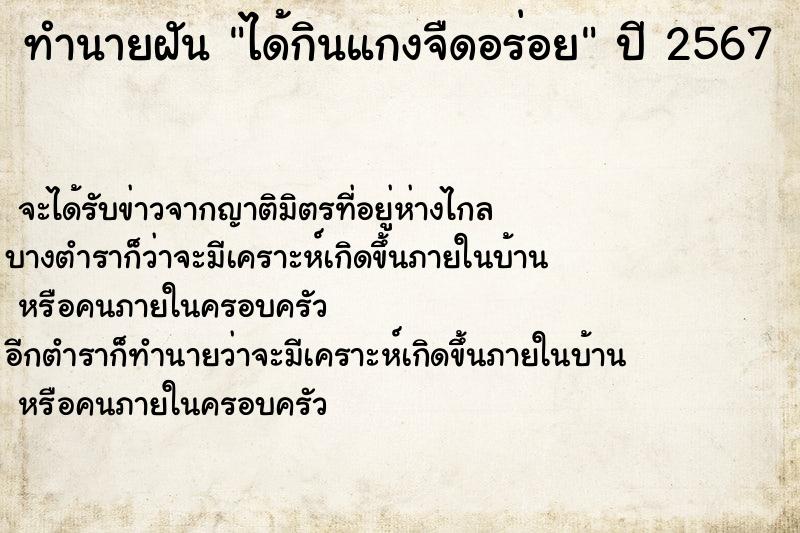 ทำนายฝันทำนายฝันได้กินแกงจืดอร่อย