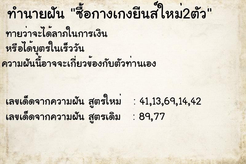 ทำนายฝันซื้อกางเกงยีนส์ใหม่2ตัว ทำนายฝันทำนายฝันซื้อกางเกงยีนส์ใหม่2ตัว