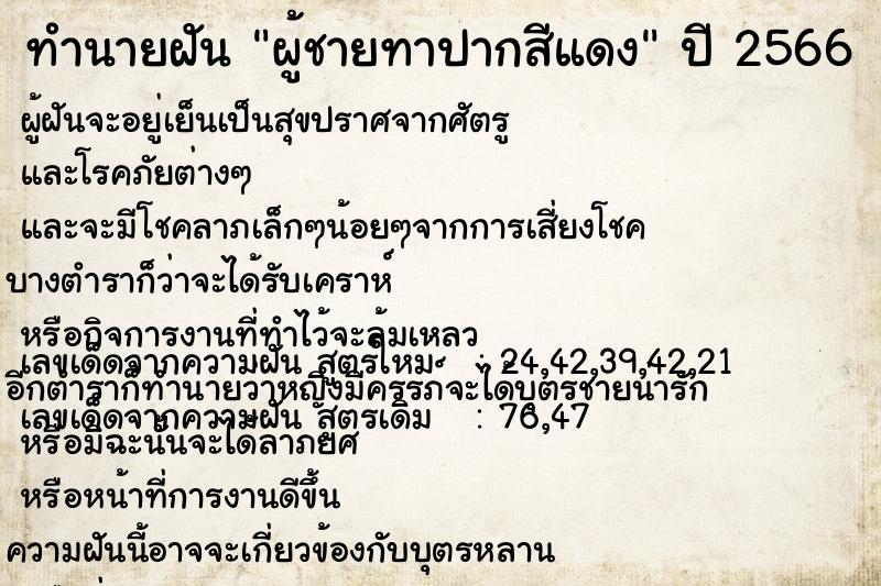 ทำนายฝันทำนายฝันผู้ชายทาปากสีแดง