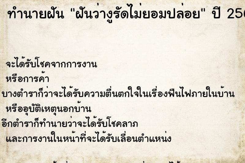 ทำนายฝัน ฝันว่างูรัดไม่ยอมปล่อย ทำนายฝัน ฝันว่างูรัดไม่ยอมปล่อย