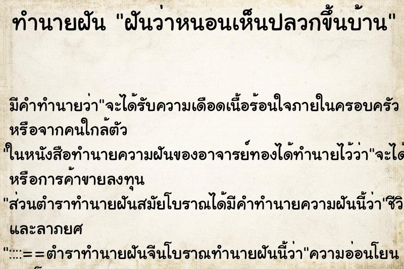ทำนายฝันฝันว่าหนอนเห็นปลวกขึ้นบ้าน ทำนายฝันทำนายฝันฝันว่าหนอนเห็นปลวกขึ้นบ้าน