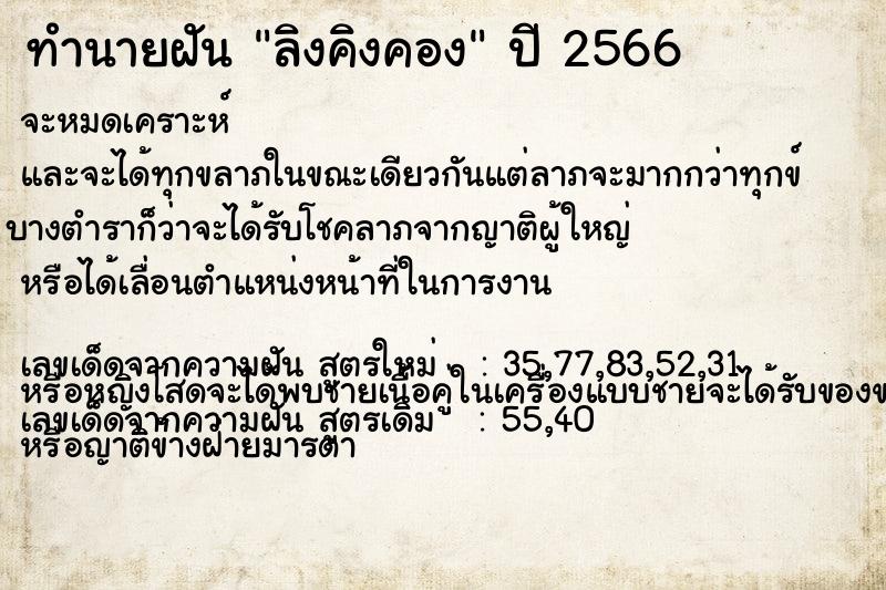 ทำนายฝันลิงคิงคอง ทำนายฝันทำนายฝันลิงคิงคอง