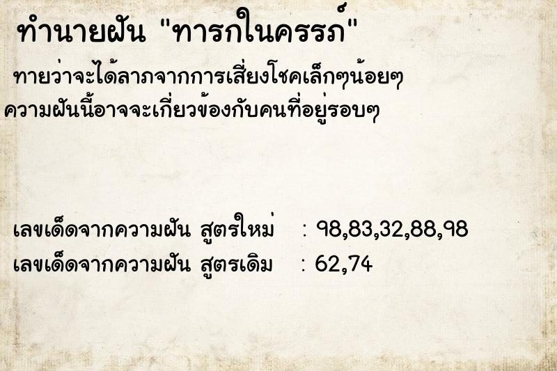 ทำนายฝันทารกในครรภ์ ทำนายฝันทำนายฝันทารกในครรภ์