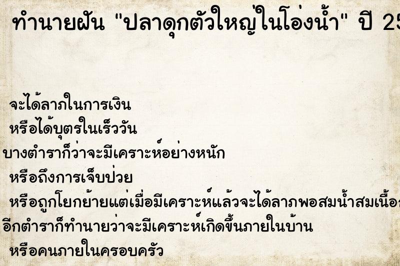 ทำนายฝันทำนายฝันปลาดุกตัวใหญ่ในโอ่งน้ำ