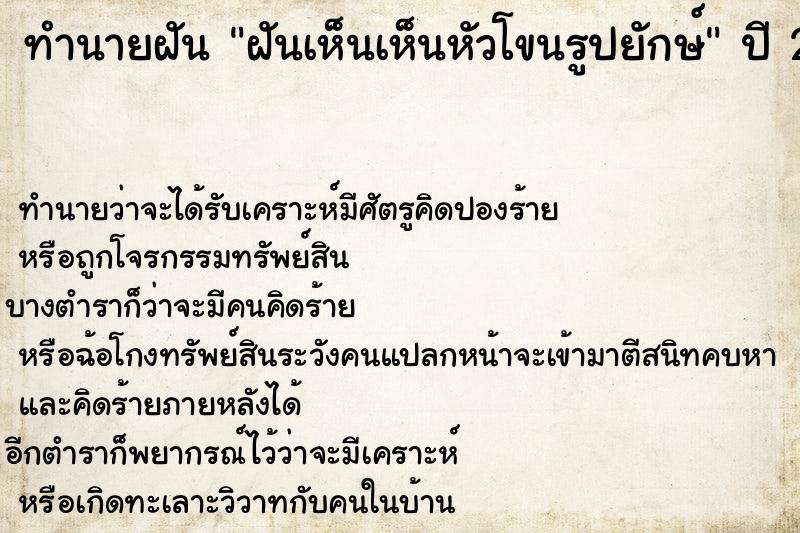 ทำนายฝันทำนายฝันฝันเห็นเห็นหัวโขนรูปยักษ์