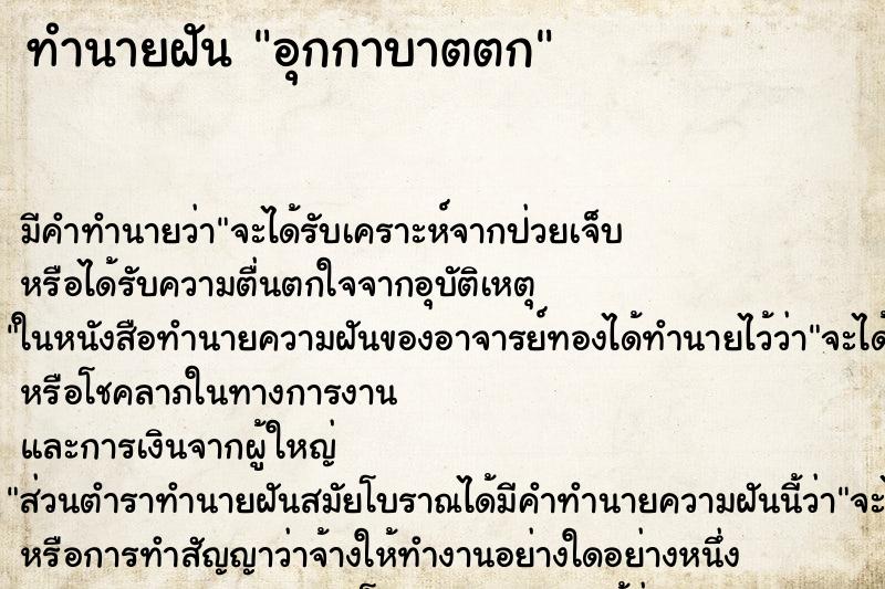 ทำนายฝัน อุกกาบาตตก ตำราโบราณ แม่นที่สุดในโลก